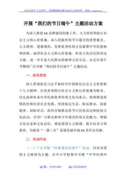 开展“我们的节日·端午”主题活动方案