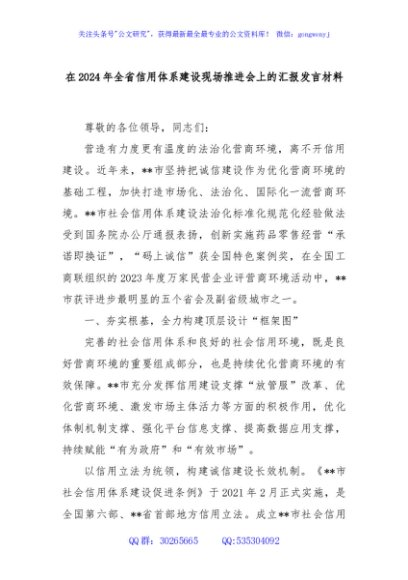 在2024年全省信用体系建设现场推进会上的汇报发言材料