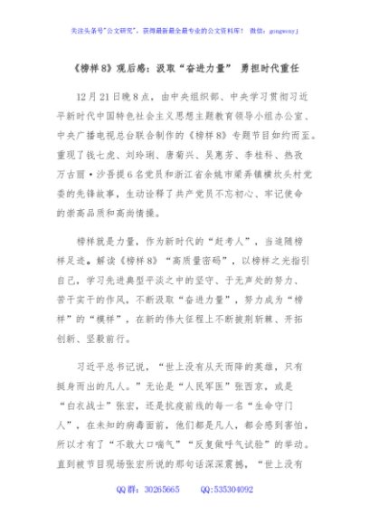 《榜样8》观后感：汲取“奋进力量” 勇担时代重任