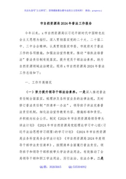 市自然资源局2024年普法工作报告
