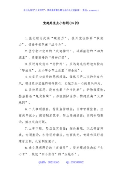 (35例)党建类亮点小标题