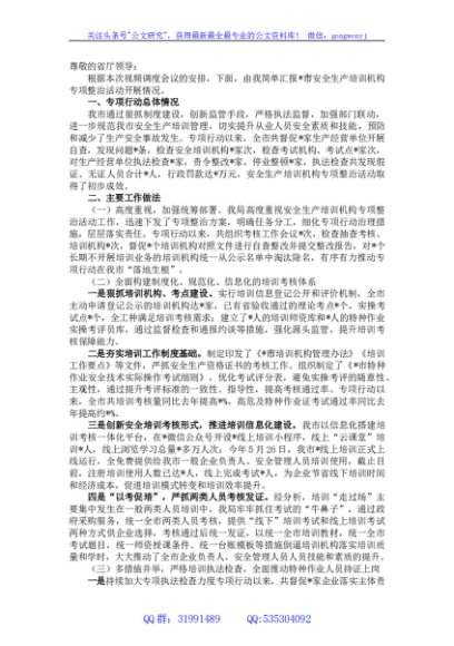 某市关于安全生产培训机构专项整治工作情况的汇报