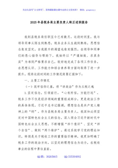 2025年县税务局主要负责人转正述职报告