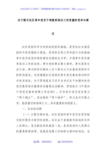 关于提升社区青年党员干部教育培训工作质量的思考与建议