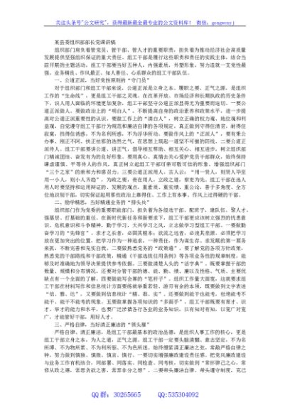 某县委组织部部长党课讲稿