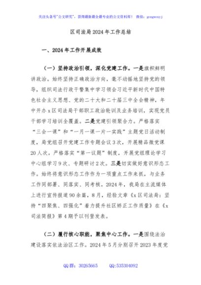 区司法局2024年工作总结