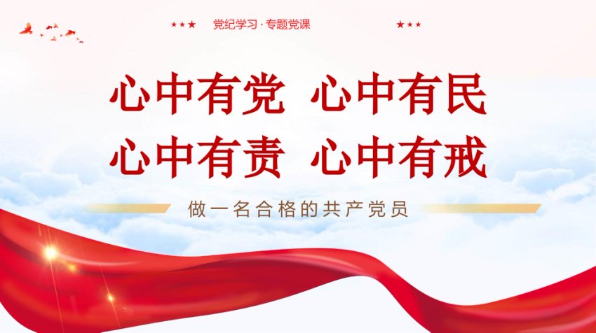 四个心-ppt（仅用于个人学习交流，非商用）