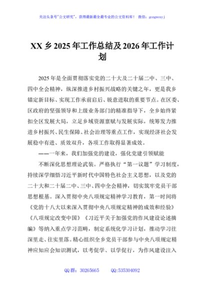 XX乡2025年工作总结及2026年工作计划