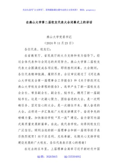 在燕山大学第二届校友代表大会闭幕式上的讲话