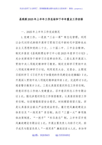 县残联2025年上半年工作总结和下半年重点工作安排