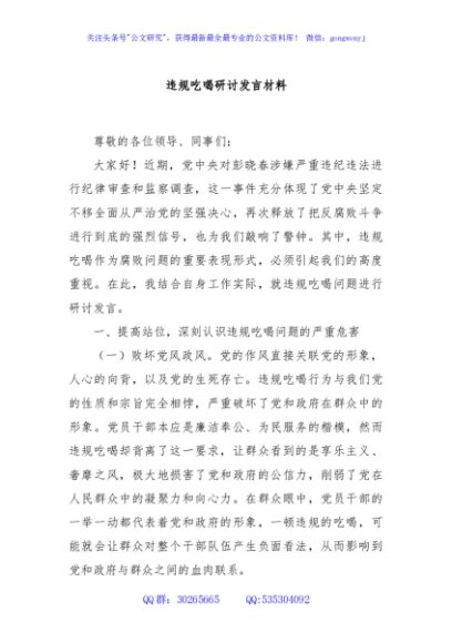 违规吃喝研讨发言材料