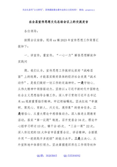 在全县宣传思想文化总结会议上的交流发言