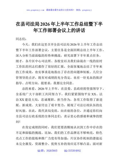 在县司法局2026年上半年工作总结暨下半年工作部署会议上的讲话