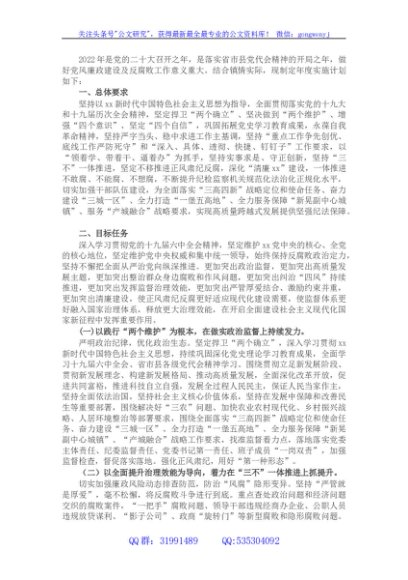 2022年镇党风廉政建设及反腐败工作要点