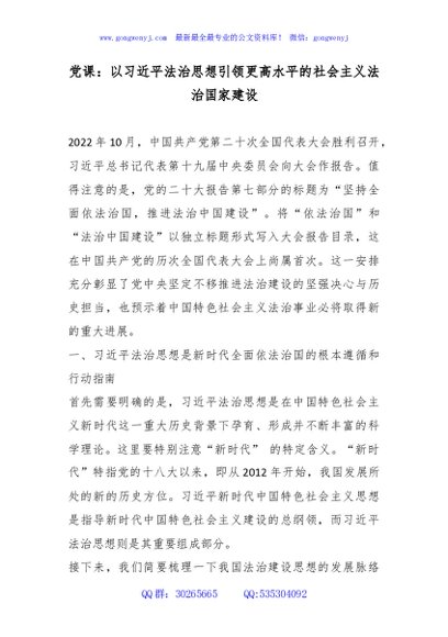 讲稿+PPT：以习近平法治思想引领更高水平的社会主义法治国家建设