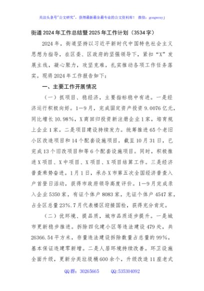 街道2024年工作总结暨2025年工作计划（3534字）