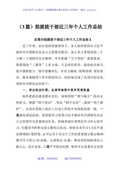 （3篇）拟提拔干部近三年个人工作总结