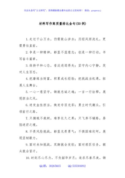 (50例)材料写作高质量排比金句