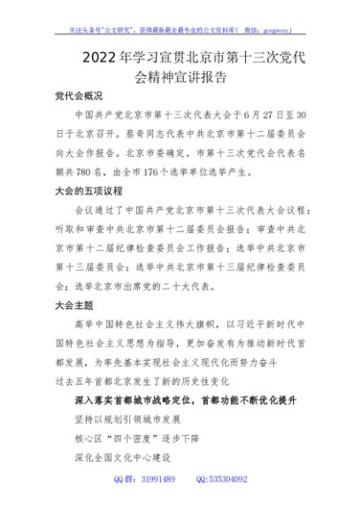 2022年学习北京市第十三次党代会精神宣讲报告（简洁版）