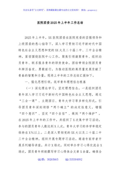 医院团委2025年上半年工作总结