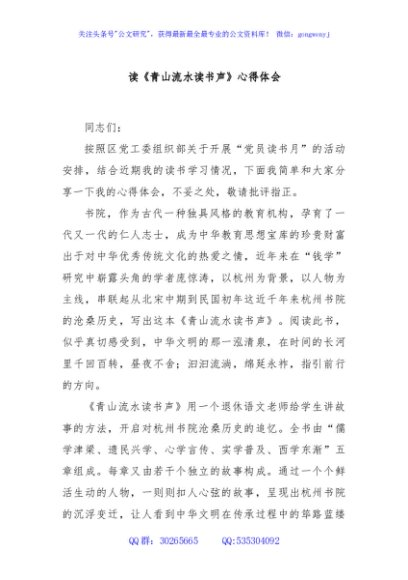读《青山流水读书声》心得体会