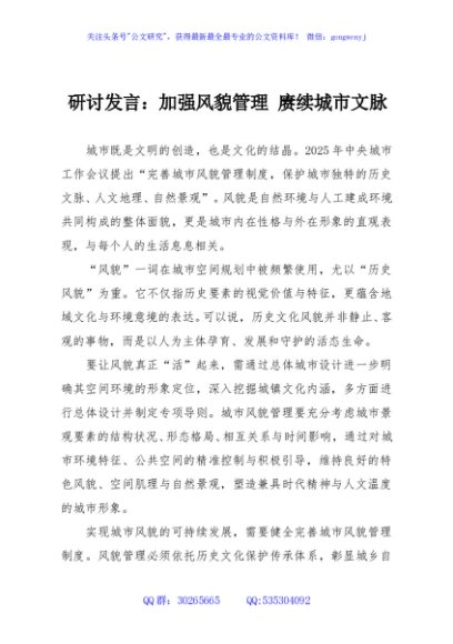 研讨发言：加强风貌管理 赓续城市文脉