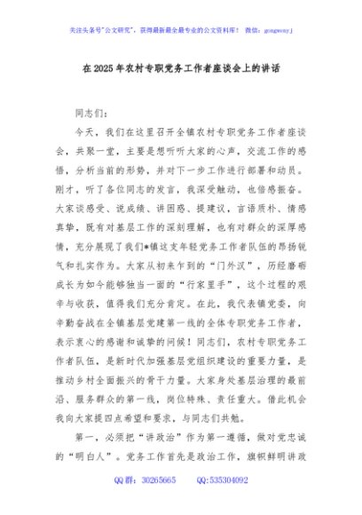 在2025年农村专职党务工作者座谈会上的讲话