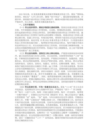 2021年意识形态工作报告