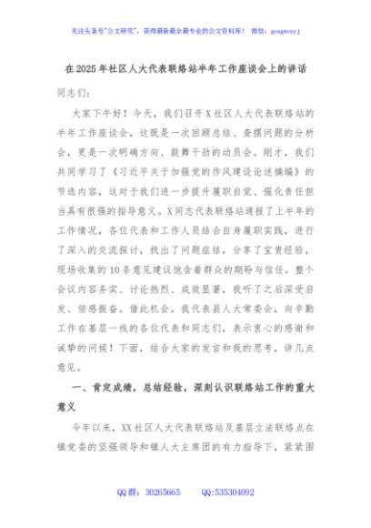在2025年社区人大代表联络站半年工作座谈会上的讲话