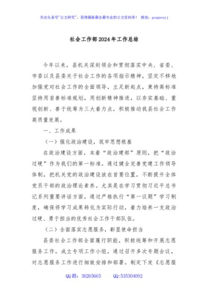 社会工作部2024年工作总结