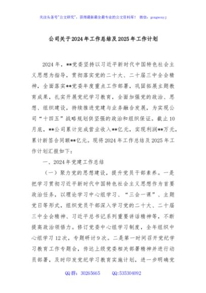 公司关于2024年工作总结及2025年工作计划