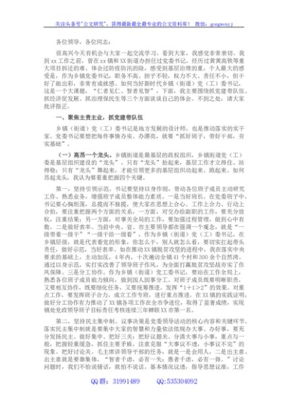 党课讲稿：如何当好乡镇党委书记