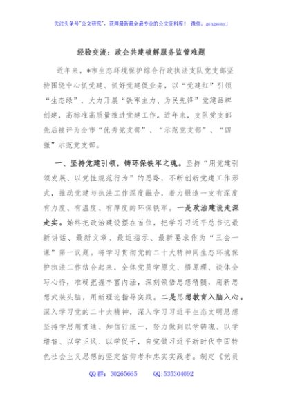 经验交流：政企共建破解服务监管难题