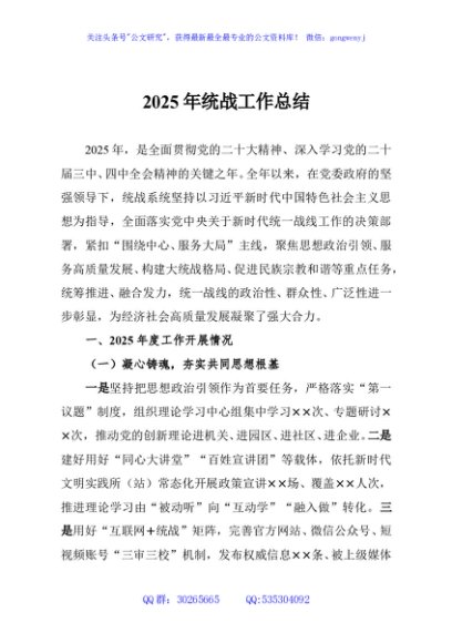 2025年统战工作总结