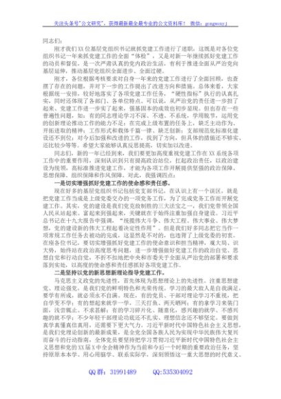 在基层党组织书记抓党建工作述职评议考核会上的讲话