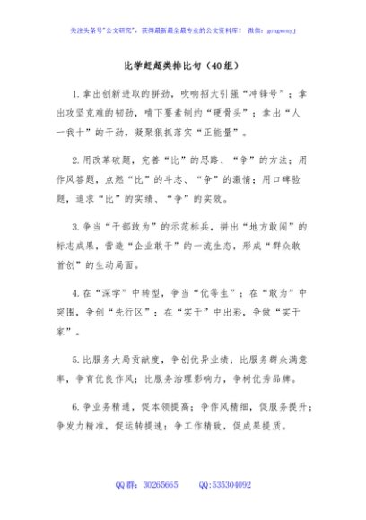 比学赶超类排比句（40组）