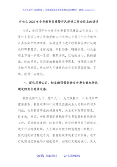 市长在2025年全市教育收费暨行风建设工作会议上的讲话