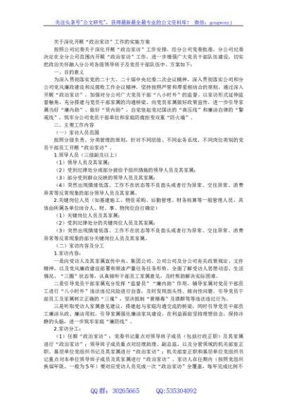 关于深化开展政治家访工作的实施方案