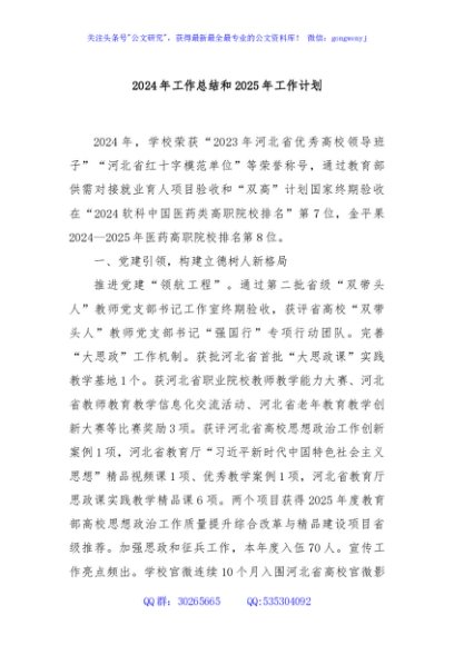 2024年工作总结和2025年工作计划