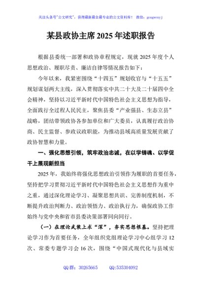 某县政协主席2025年述职报告