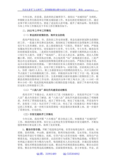 县城市管理局2022年上半年工作总结及下半年工作打算