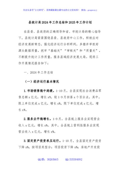县统计局2024年工作总结和2025年工作计划