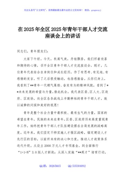在2025年全区2025年青年干部人才交流座谈会上的讲话