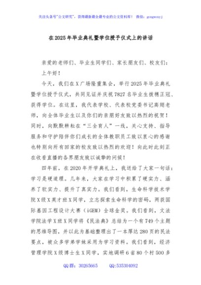 在2025年毕业典礼暨学位授予仪式上的讲话