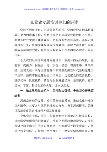 在党建专题培训会上的讲话
