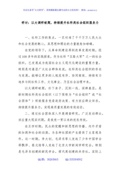 研讨：以大调研破题，持续提升社科类社会组织服务力
