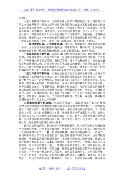在全市“大学习、大调研、大实干”总结大会上的讲话