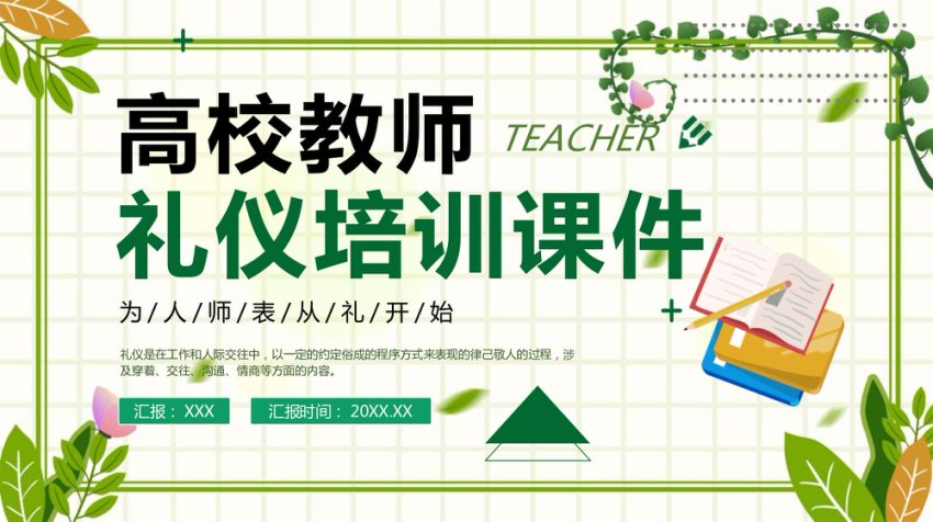 教师礼仪培训课件(2)