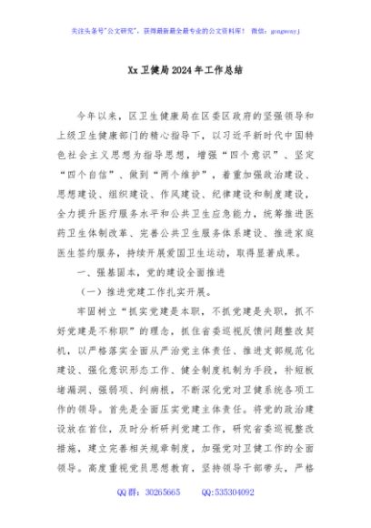 Xx卫健局2024年工作总结