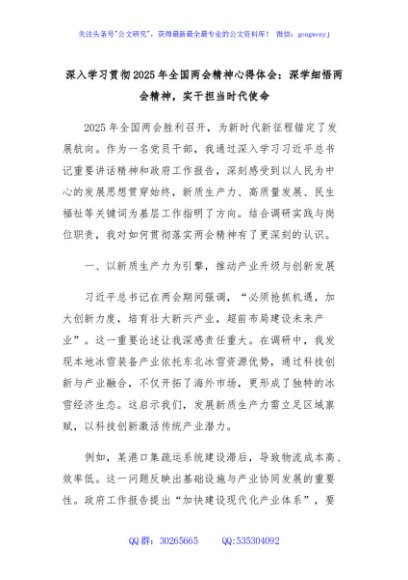深入学习贯彻2025年全国两会精神心得体会：深学细悟两会精神，实干担当时代使命